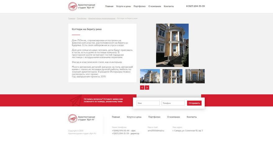 Сайт студии архитектуры и дизайна Арт-Н