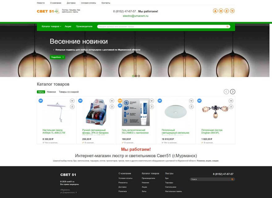 Интернет магазин svet51
